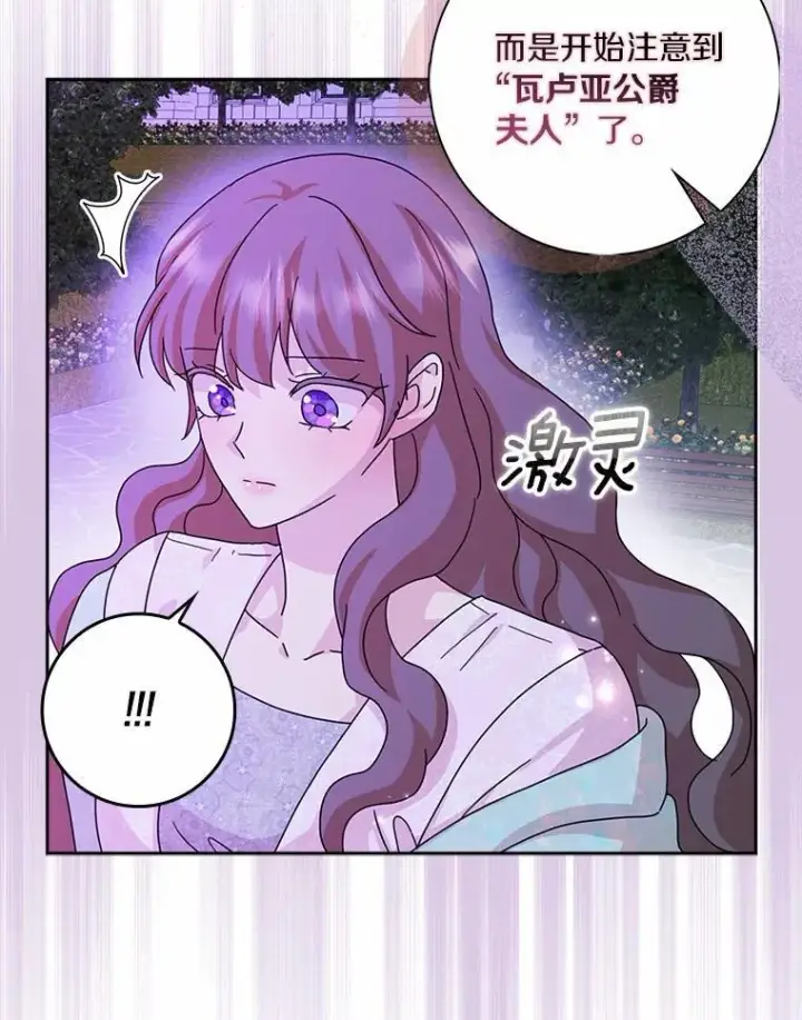 《辞掉了我的坏婆婆，所有人都为我着迷》64.你想要权力吗图54