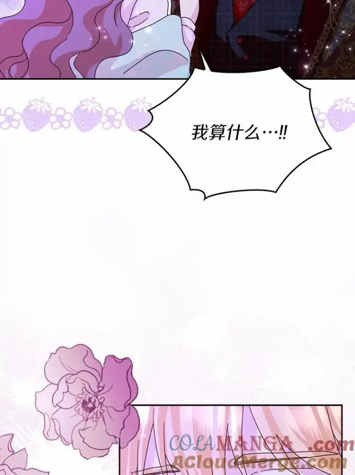 《辞掉了我的坏婆婆，所有人都为我着迷》64.你想要权力吗图61