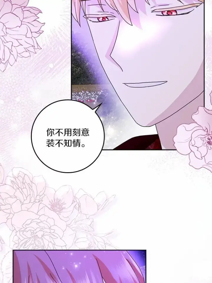 《辞掉了我的坏婆婆，所有人都为我着迷》64.你想要权力吗图62