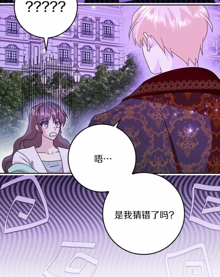 《辞掉了我的坏婆婆，所有人都为我着迷》64.你想要权力吗图68
