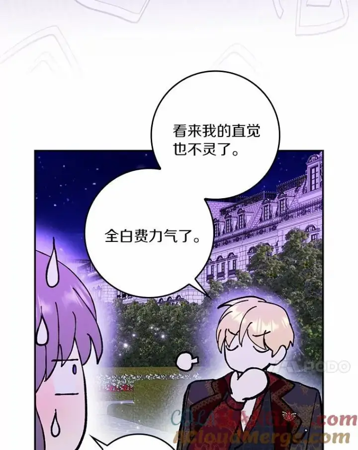 《辞掉了我的坏婆婆，所有人都为我着迷》64.你想要权力吗图69