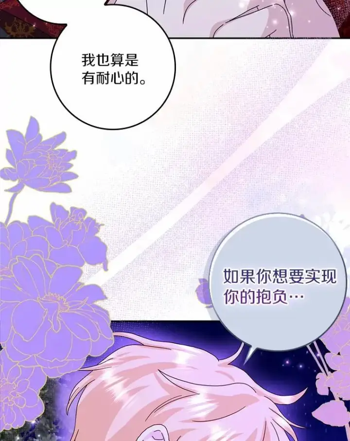 《辞掉了我的坏婆婆，所有人都为我着迷》64.你想要权力吗图71