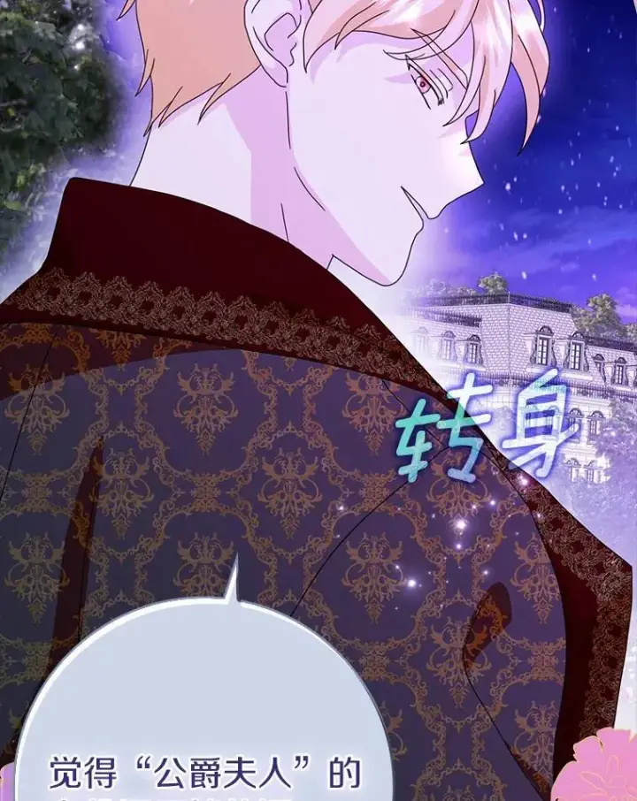 《辞掉了我的坏婆婆，所有人都为我着迷》64.你想要权力吗图72