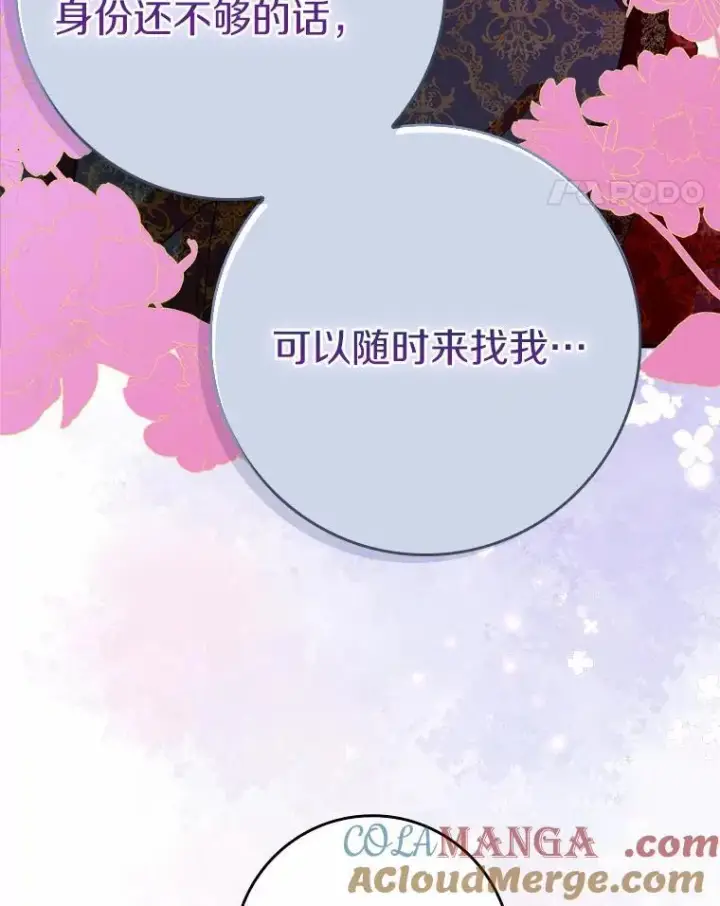 《辞掉了我的坏婆婆，所有人都为我着迷》64.你想要权力吗图73