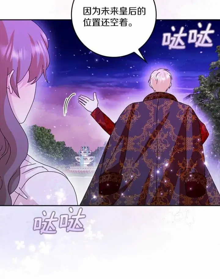 《辞掉了我的坏婆婆，所有人都为我着迷》64.你想要权力吗图74