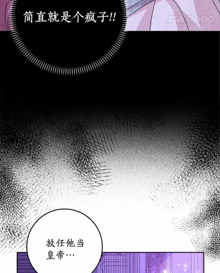 《辞掉了我的坏婆婆，所有人都为我着迷》64.你想要权力吗图80