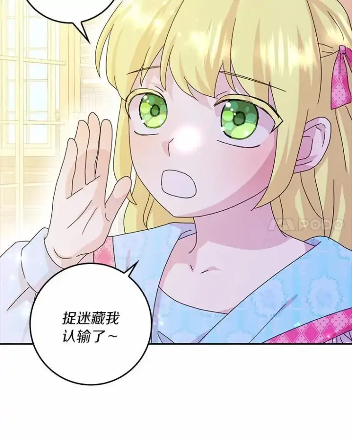《辞掉了我的坏婆婆，所有人都为我着迷》64.你想要权力吗图83