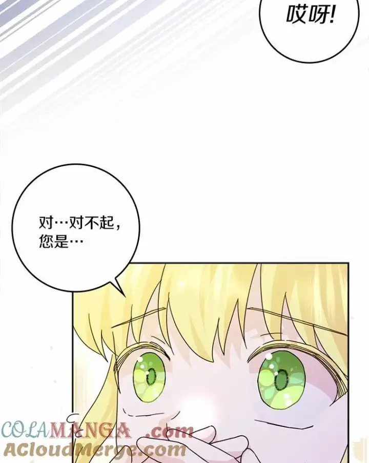 《辞掉了我的坏婆婆，所有人都为我着迷》64.你想要权力吗图85