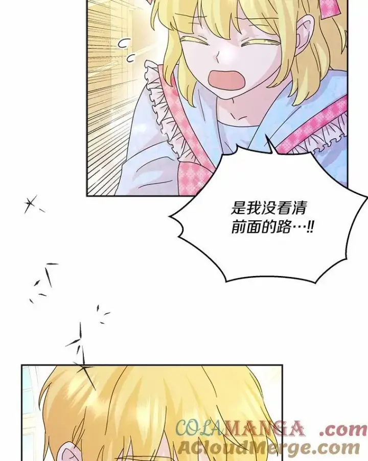 《辞掉了我的坏婆婆，所有人都为我着迷》64.你想要权力吗图89