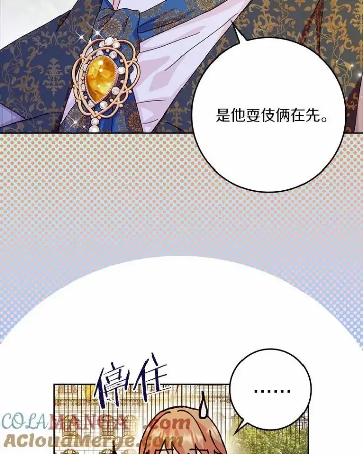 《辞掉了我的坏婆婆，所有人都为我着迷》64.你想要权力吗图9