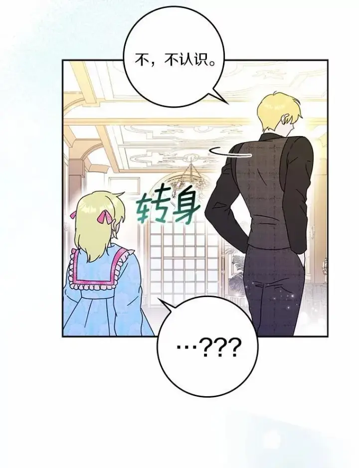 《辞掉了我的坏婆婆，所有人都为我着迷》64.你想要权力吗图99