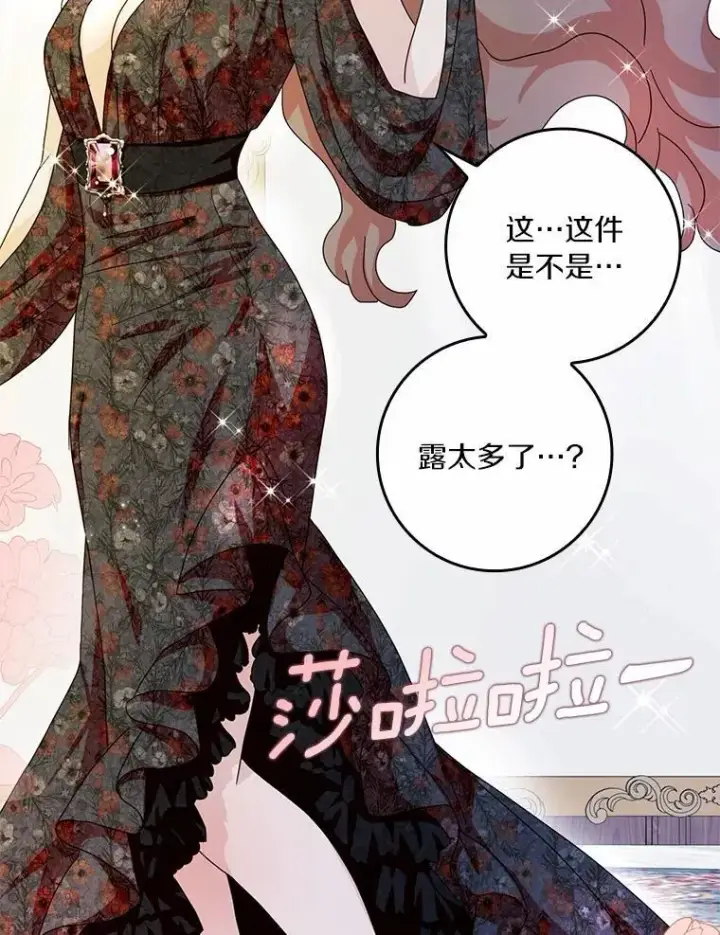 《辞掉了我的坏婆婆，所有人都为我着迷》65.挑选舞会礼服图100