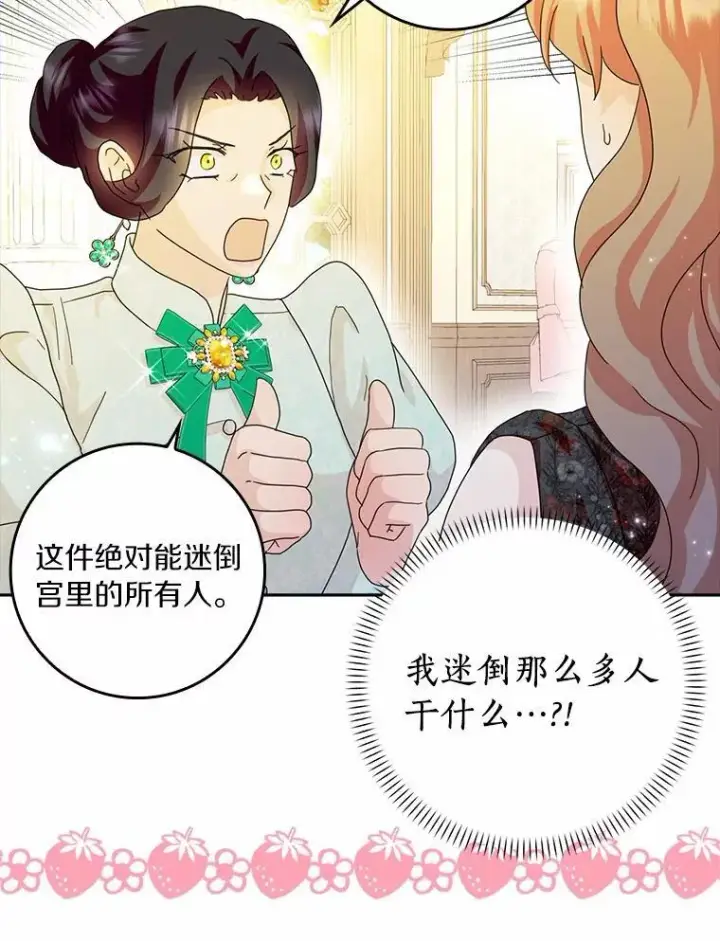 《辞掉了我的坏婆婆，所有人都为我着迷》65.挑选舞会礼服图102