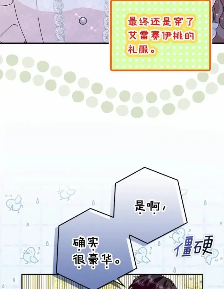 《辞掉了我的坏婆婆，所有人都为我着迷》65.挑选舞会礼服图106