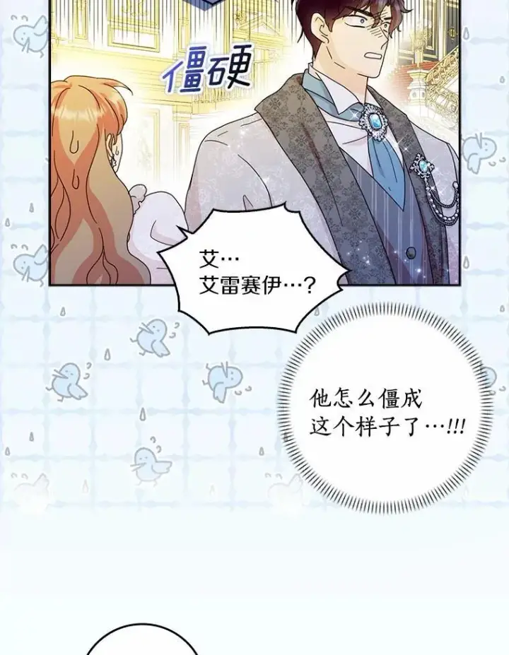 《辞掉了我的坏婆婆，所有人都为我着迷》65.挑选舞会礼服图107
