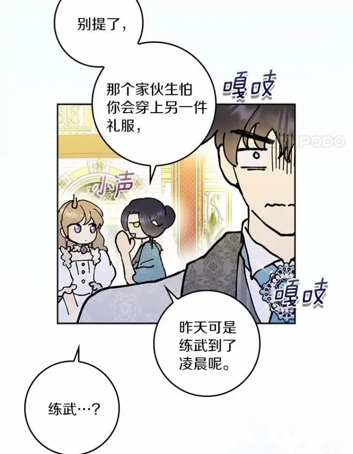 《辞掉了我的坏婆婆，所有人都为我着迷》65.挑选舞会礼服图108