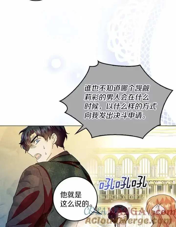 《辞掉了我的坏婆婆，所有人都为我着迷》65.挑选舞会礼服图109