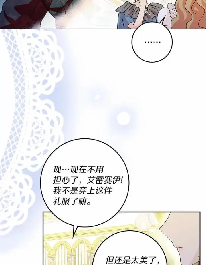 《辞掉了我的坏婆婆，所有人都为我着迷》65.挑选舞会礼服图110