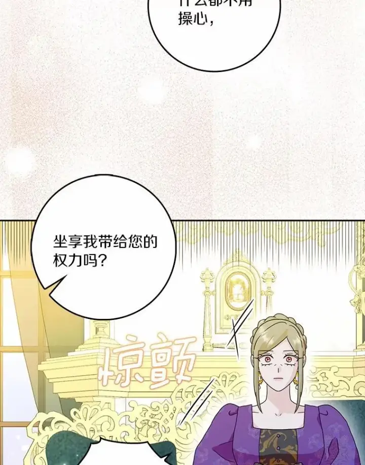 《辞掉了我的坏婆婆，所有人都为我着迷》65.挑选舞会礼服图30