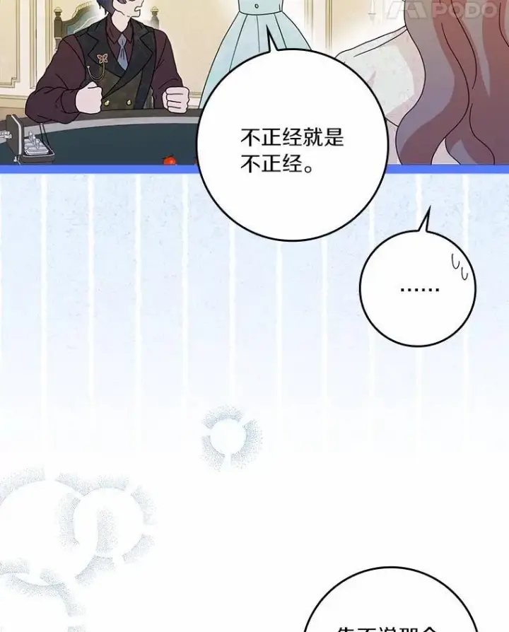 《辞掉了我的坏婆婆，所有人都为我着迷》65.挑选舞会礼服图62