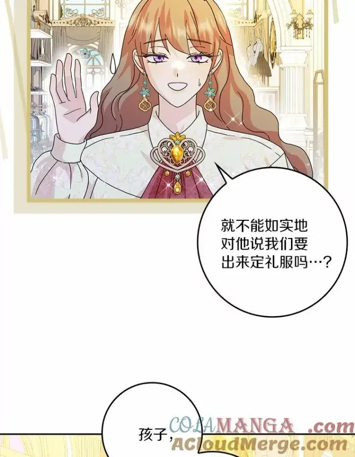 《辞掉了我的坏婆婆，所有人都为我着迷》65.挑选舞会礼服图73