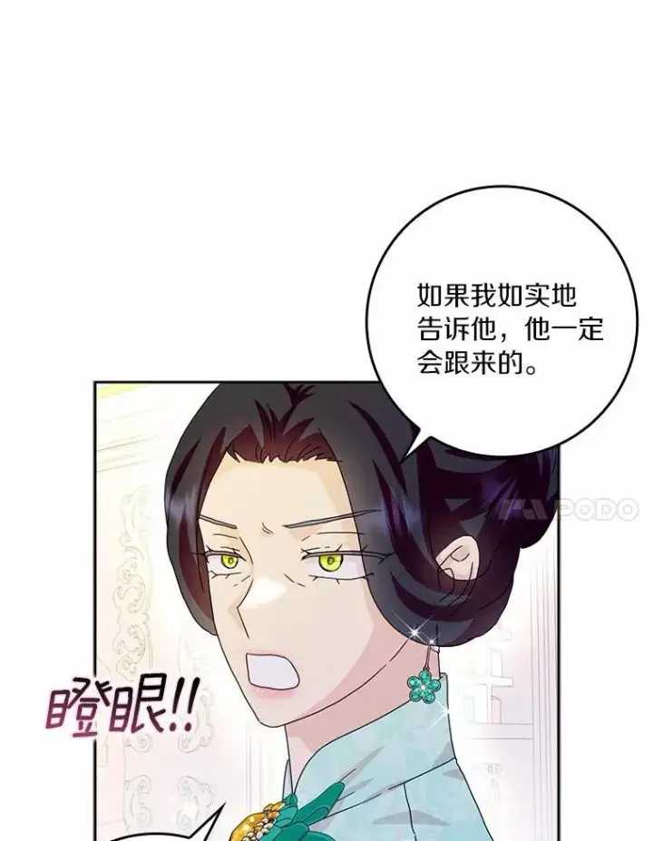 《辞掉了我的坏婆婆，所有人都为我着迷》65.挑选舞会礼服图75