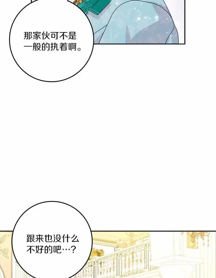 《辞掉了我的坏婆婆，所有人都为我着迷》65.挑选舞会礼服图76