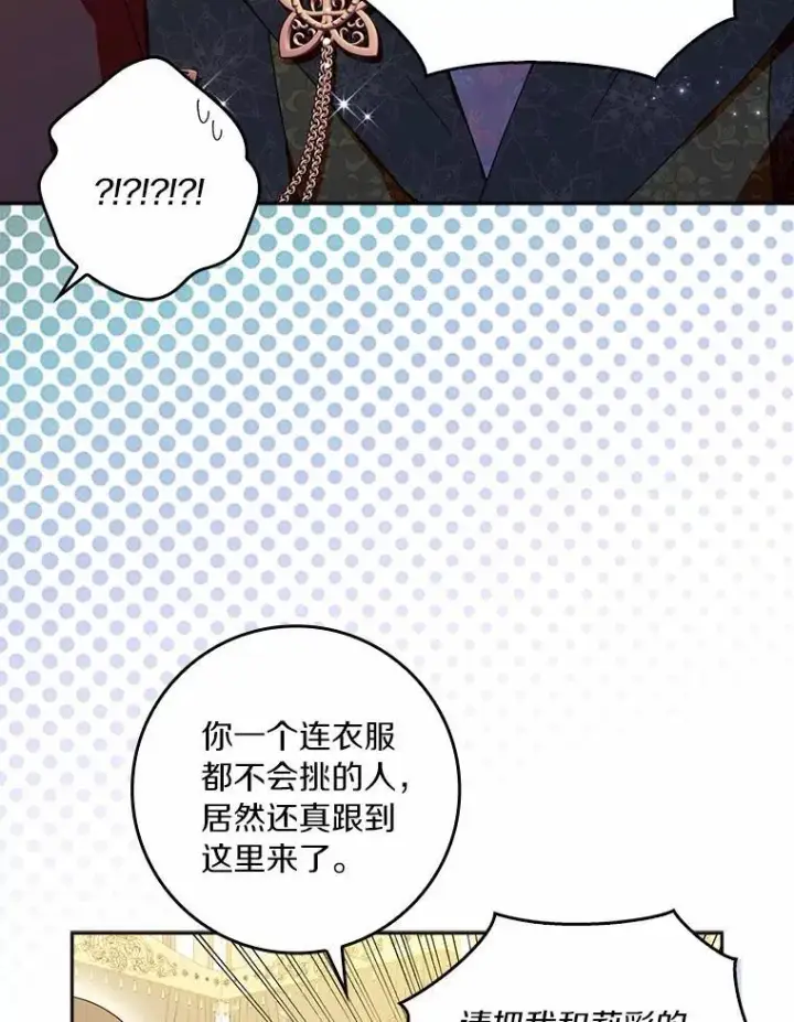 《辞掉了我的坏婆婆，所有人都为我着迷》65.挑选舞会礼服图79