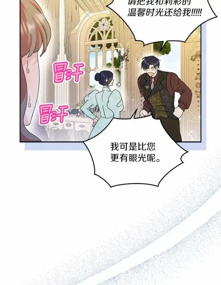 《辞掉了我的坏婆婆，所有人都为我着迷》65.挑选舞会礼服图80