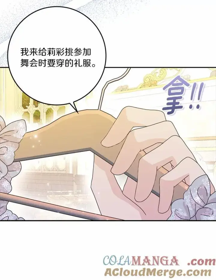 《辞掉了我的坏婆婆，所有人都为我着迷》65.挑选舞会礼服图81