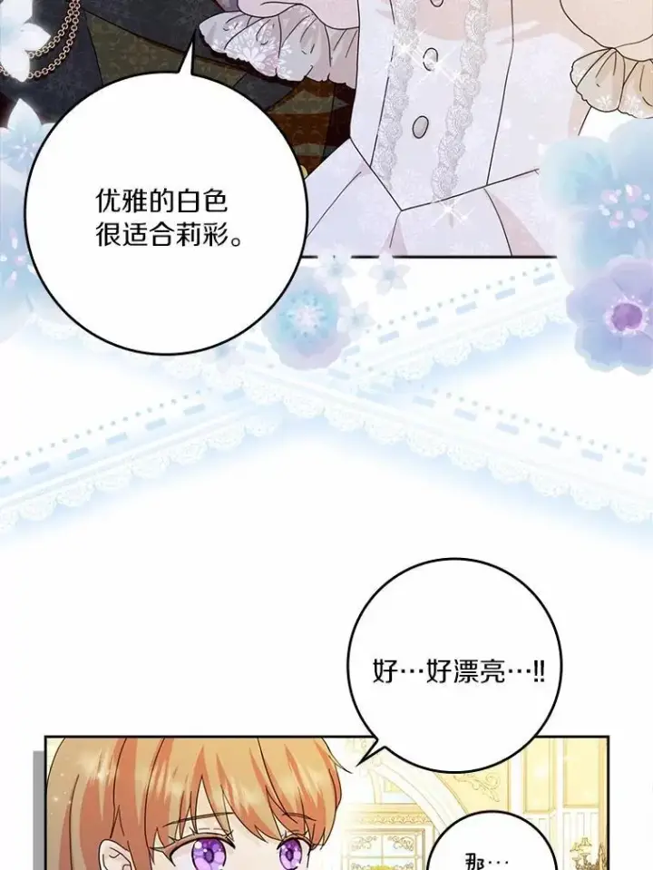 《辞掉了我的坏婆婆，所有人都为我着迷》65.挑选舞会礼服图83