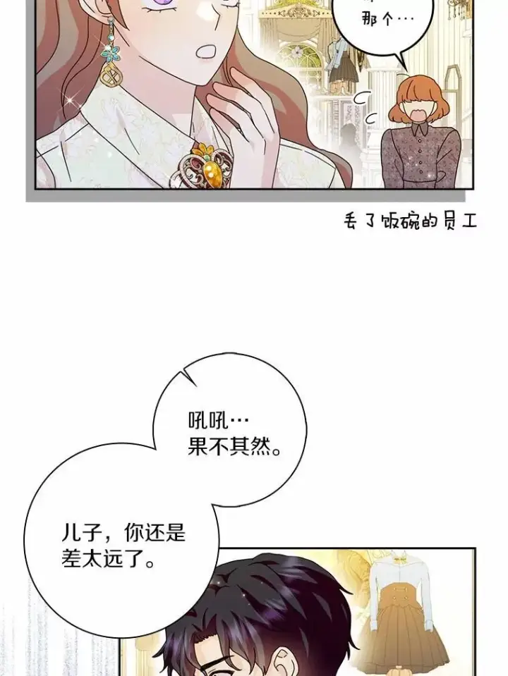 《辞掉了我的坏婆婆，所有人都为我着迷》65.挑选舞会礼服图84