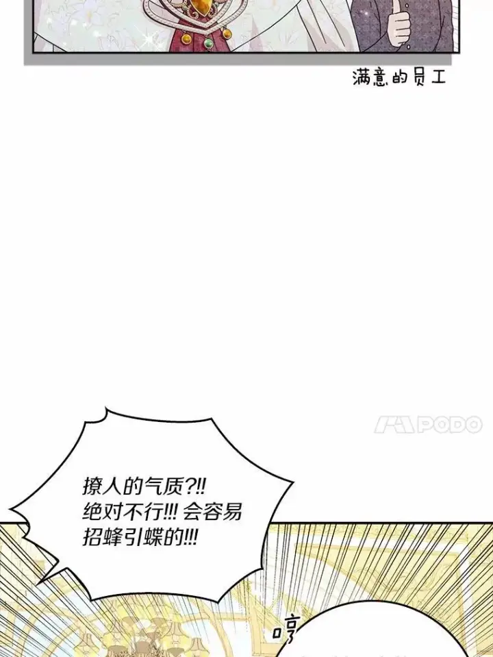 《辞掉了我的坏婆婆，所有人都为我着迷》65.挑选舞会礼服图88