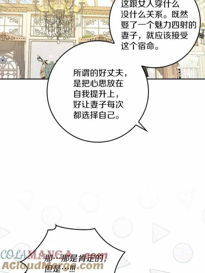 《辞掉了我的坏婆婆，所有人都为我着迷》65.挑选舞会礼服图89