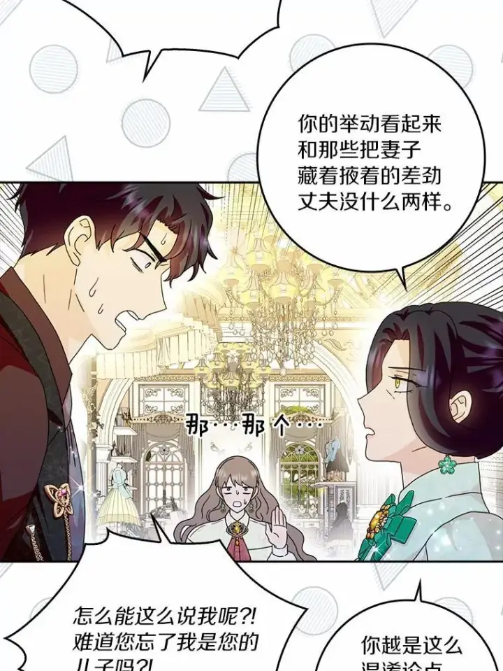 《辞掉了我的坏婆婆，所有人都为我着迷》65.挑选舞会礼服图90
