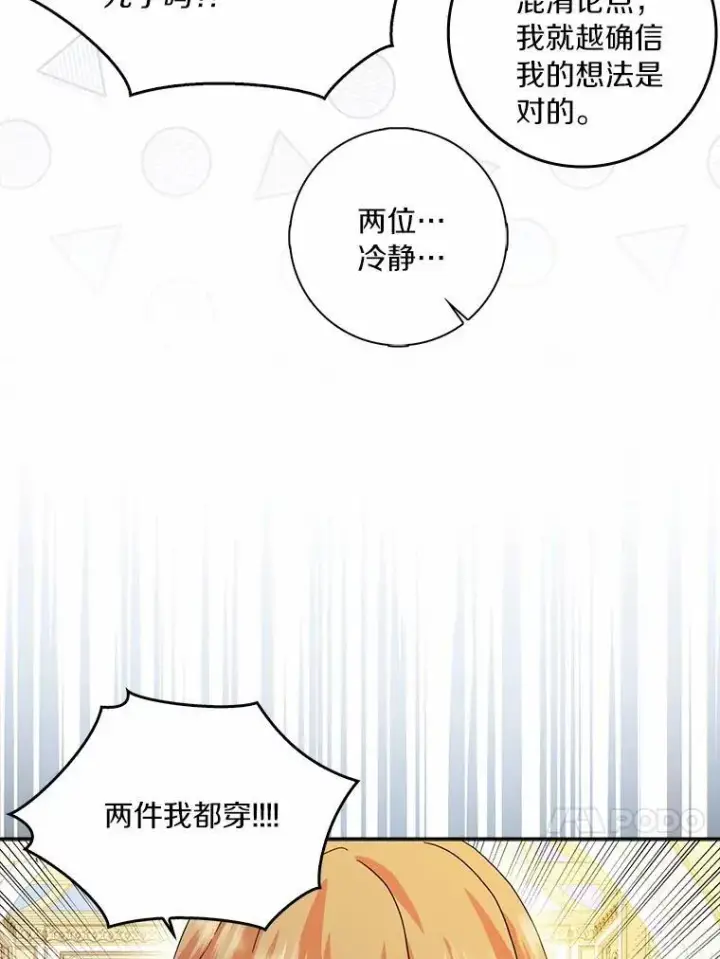 《辞掉了我的坏婆婆，所有人都为我着迷》65.挑选舞会礼服图91