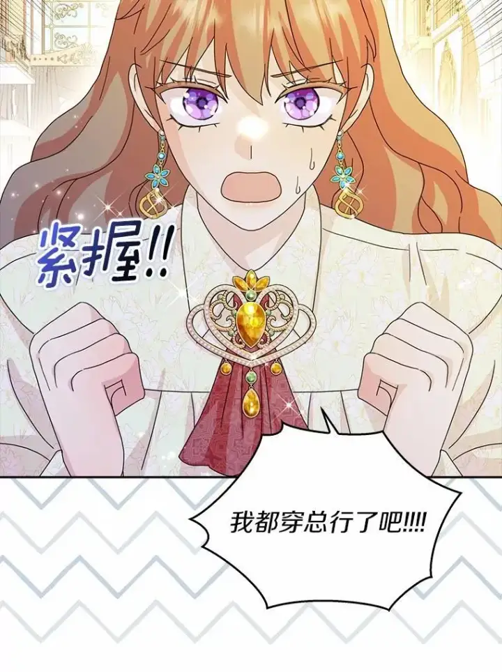 《辞掉了我的坏婆婆，所有人都为我着迷》65.挑选舞会礼服图92