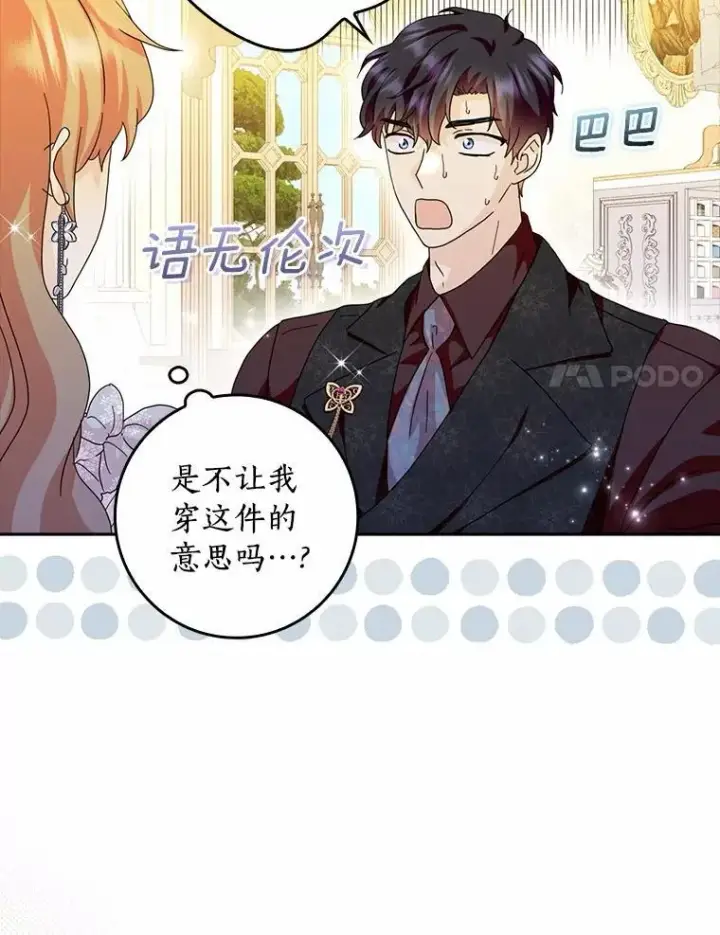 《辞掉了我的坏婆婆，所有人都为我着迷》65.挑选舞会礼服图98