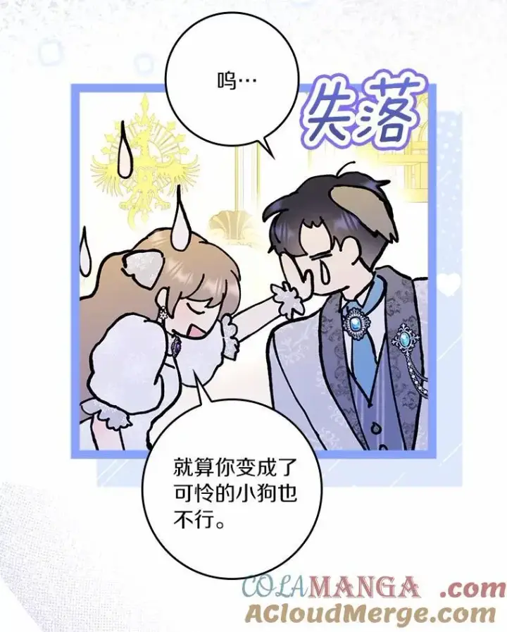 《辞掉了我的坏婆婆，所有人都为我着迷》66.皇帝的提议图105