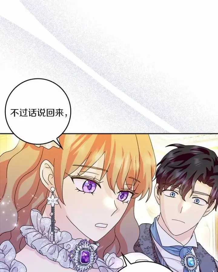 《辞掉了我的坏婆婆，所有人都为我着迷》66.皇帝的提议图106