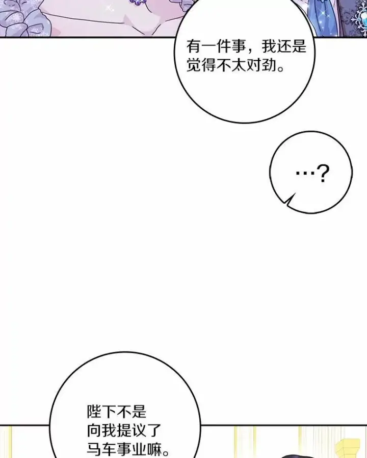 《辞掉了我的坏婆婆，所有人都为我着迷》66.皇帝的提议图107