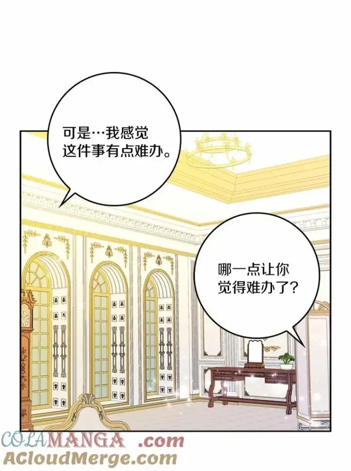 《辞掉了我的坏婆婆，所有人都为我着迷》66.皇帝的提议图109