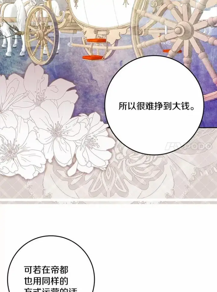 《辞掉了我的坏婆婆，所有人都为我着迷》66.皇帝的提议图111
