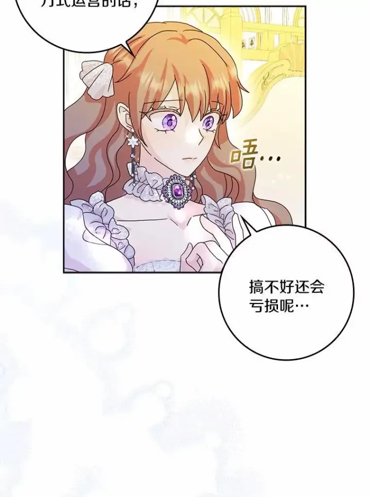 《辞掉了我的坏婆婆，所有人都为我着迷》66.皇帝的提议图112