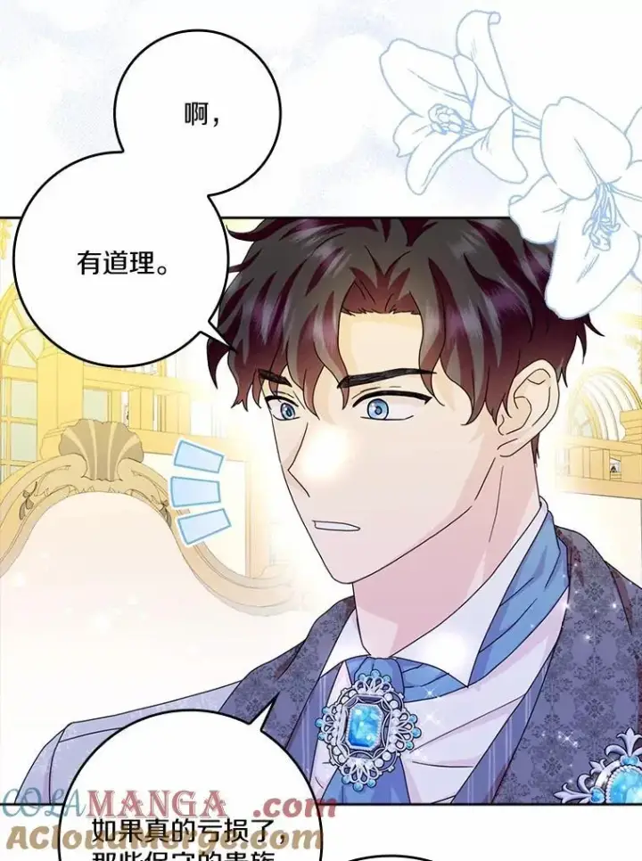 《辞掉了我的坏婆婆，所有人都为我着迷》66.皇帝的提议图113