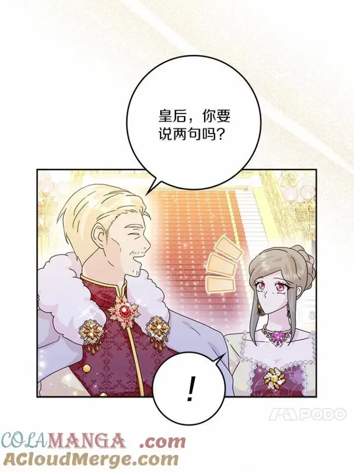 《辞掉了我的坏婆婆，所有人都为我着迷》66.皇帝的提议图17