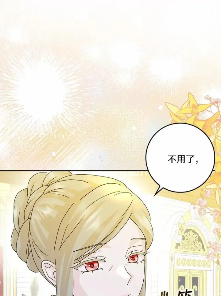 《辞掉了我的坏婆婆，所有人都为我着迷》66.皇帝的提议图18