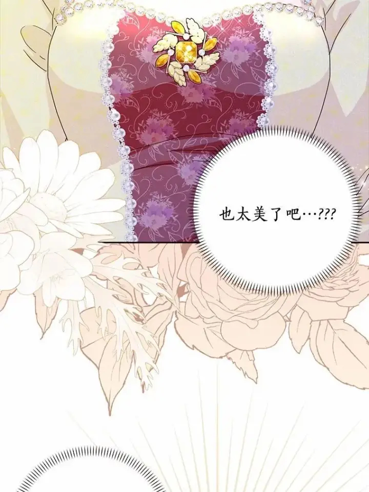 《辞掉了我的坏婆婆，所有人都为我着迷》66.皇帝的提议图22
