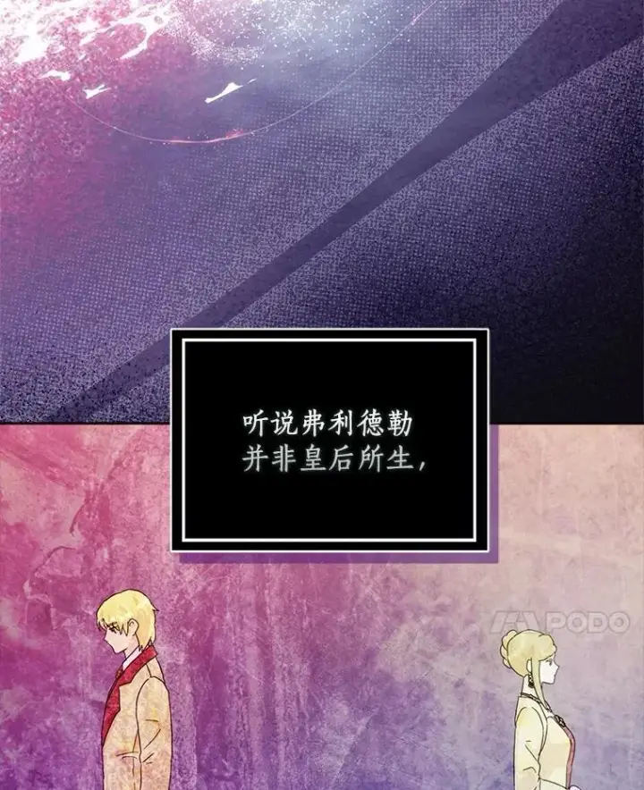 《辞掉了我的坏婆婆，所有人都为我着迷》66.皇帝的提议图27