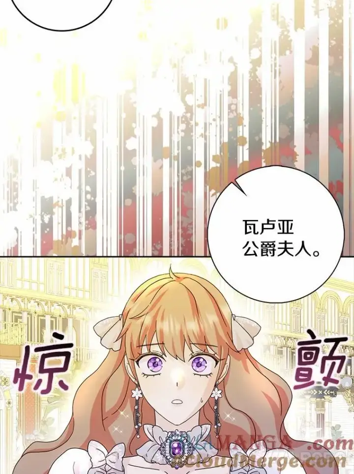 《辞掉了我的坏婆婆，所有人都为我着迷》66.皇帝的提议图37